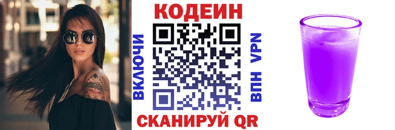 Кодеиновый сироп Lean Purple Drank  Купить закладки  Алзамай 